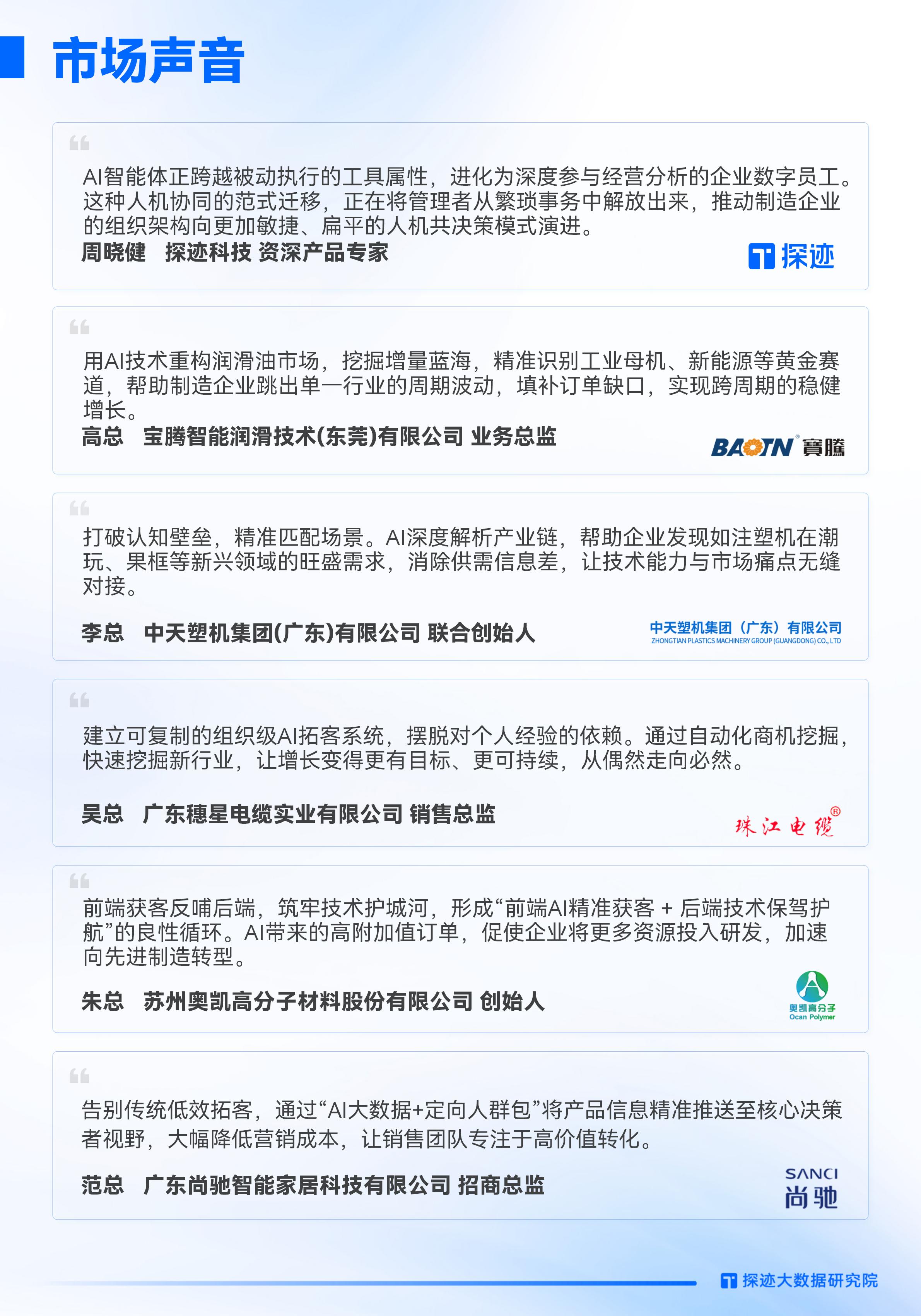 6.5【探迹科技】2026中国制造行业发展趋势报告 20260611_02